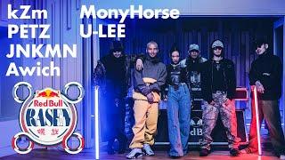 YENTOWN feat. kZm / PETZ / JNKMN / Awich / MonyHorse / U-Lee / Prod. Chaki Zulu I Red Bull RASEN