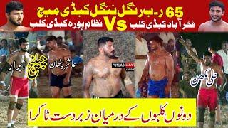 Ibrar Vs Ashir | 65 RB kabaddi Cup 1ST Semi Final Match | Fakhar Abad Club Vs Nazam Pura Club