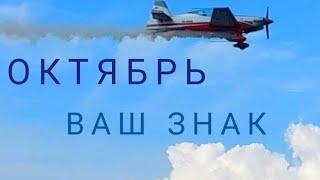 РЫБЫ Гороскоп на октябрь 2023. Начало активного периода