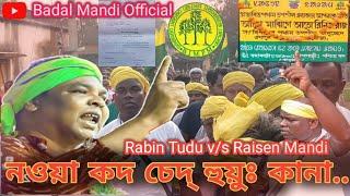 Jamboni Matab Muluk Pargana Baba V/S Rabin Tudu# মতবমুলুক পারগানা &রবীন টুডু #Badal Mandi Official#