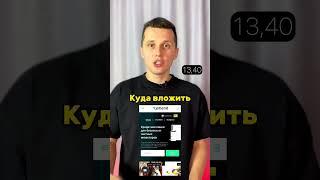 Куда вложить 30 000 рублей