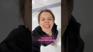 Опять она со своими коньками ANNA MOROZOVA #figureskating #фигурноекатание #annamorozova.ice