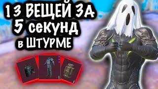 13 ВЕЩЕЙ ЗА 5 СЕКУНД в ШТУРМЕ! | ШТУРМ СКВАДЫ 7 КАРТА МЕТРО Рояль | Metro PUBG Mobile