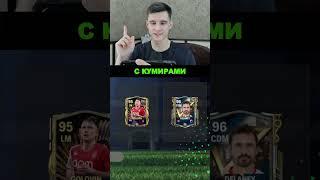 ОБНОВЛЕНИЕ ПИКОВ РЫНКА и ЛАЙФХАК в FC MOBILE!! #shorts