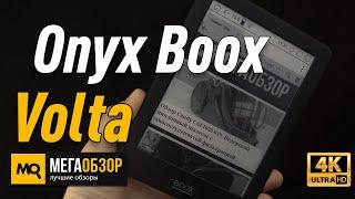 Onyx Boox Volta обзор электронной книги