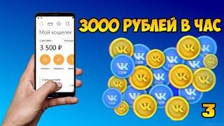 КАК ЗАРАБОТАТЬ VKCOIN В 2020? КАК ЗАРАБОТАТЬ ВК КОИН? КАК ПРОДАТЬ VKCOIN В 2020? вк коин vk coin