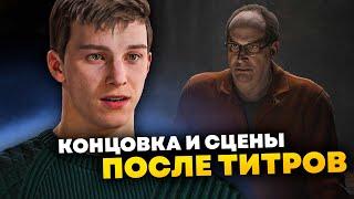 Разбор концовки и сцен после титров Человека-паука 2 l Marvel’s Spider-man 2