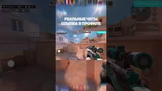 Чит в описании канала #читы #читыстандоф #standoff2 #стандофф2  #стандофф