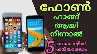 How to solve Phone hanging problem with in second അറിയുക Mobile hanging and laging issue ഫോൺ repair