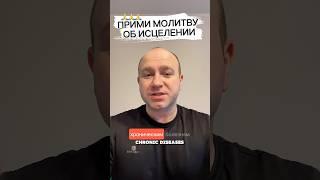 ПРИМИ МОЛИТВУ ИСЦЕЛЕНИЯ #иисус #иисусцелитель #библия  #молитва