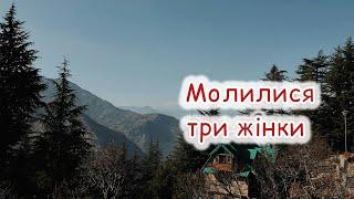 Дуже хороший християнський вірш про молитву / ДОВІРСЯ МЕНІ! / Автор Любов Васенина