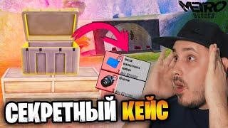 ОТКРЫЛ 5 СЕКРЕТНЫХ КЕЙСОВ В МЕТРО РОЯЛЬ  ПРОВЕРКА МИФОВ НА 5 КАРТЕ METRO ROYALE