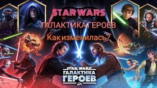 Обзор на STAR WARS Галактика героев в 2023 году.