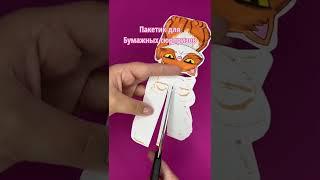 DIY фигурный пакетик для бумажных сюрпризов  как сделать перфорацию на бумажном пакетике