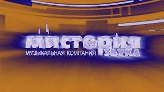 Мистерия звука - Заставка (HD) UMC Ukraine Chorded (Instructions in Description)