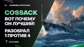 COSSACKРАЗОБРАЛ ОДИН ЧЕТВЕРЫХ! - World of Warships