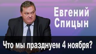 Что мы празднуем 4 ноября?