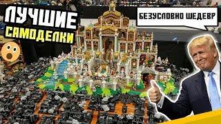 Лучшие самоделки LEGO BrickCon 2018