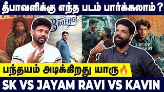 SK-மிரட்ட போறாரு... Jayam Ravi Surprise.. Kavin-க்கு பெரிய Risk - Discussion on Diwali Films