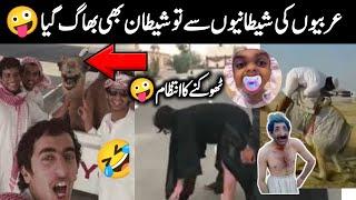 Arab Funny Videos Pranking & Laughing With friends  Israr Info Tv