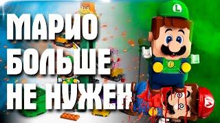 LEGO СУПЕР МАРИО - ЛУИДЖИ ТЕБЯ ЗАМЕНИЛ