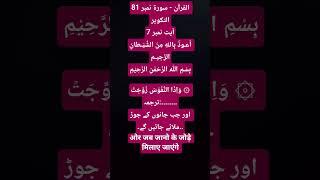 81surah at takwir ayat no 7 #quranictranslation #bayan #quotes #quran #alim