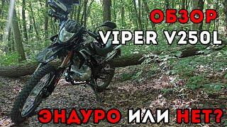 Viper V250L NEW - Полный обзор и тест-драйв