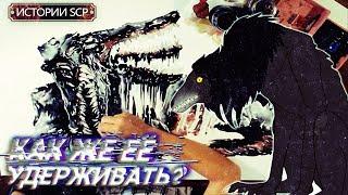 История SCP 682 | НЕУЯЗВИМАЯ РЕПТИЛИЯ [Сезон 1][1/6]