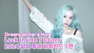 [Dreamcatcher's Note] Luck Inside 7 Doors 2024 남미 투어 비하인드 1편 (ENG)