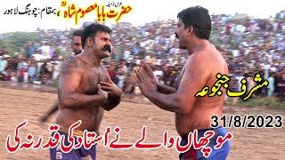 Muchan Wala VS Musharraf Janjua | New Full Kabaddi Match | At Chung Labore | 31/8/2023