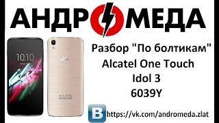 Разбор "По болтикам" Alcatel One Touch Idol 3 6039Y