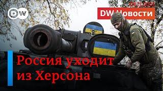 Россия оставляет Херсон: насколько серьезно это для Путина и как это скажется на войне в Украине