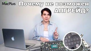 Почему на MacBook Pro Retina и Air нельзя увеличить оперативную память?