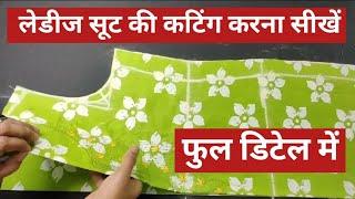 42 Chest Simple suit ki cutting and stitching | Ladies suit cutting kaise kre || Ladies Kurti ki ...