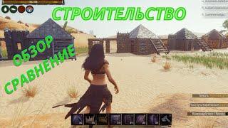 Conan Exiles гайд по постройкам 2022