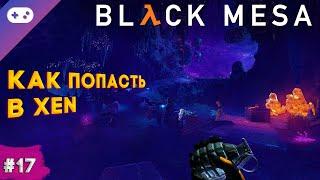 Black Mesa прохождение  Трудный путь в Зен [#17]