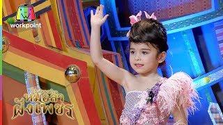 น้องแทมมาร่า หมอลำลูกครึ่งสุดน่ารัก! | ไมค์ทองคำหมอลำฝังเพชร