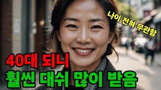 40대 중반 여성의 충고