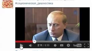 Сергей Ионкин Соционика типирование Путин