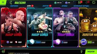 ЖЕЕЕЕСТЬ ОТКРЫВАЮ ПАКИ В UFC MOBILE 2 | НЕРЕАЛЬНО ПОВЕЗЛО