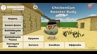 КАК СДЕЛАТЬ ЦВЕТНОЙ НИК В Chicken Gun??? | ЧИКЕН ГАН