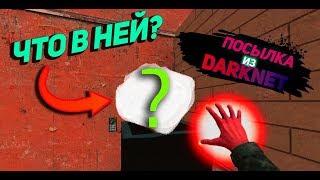 ПОЛУЧИЛ ПОСЫЛКУ С ДАРКНЕТ \\ Garry's mod DarkRP