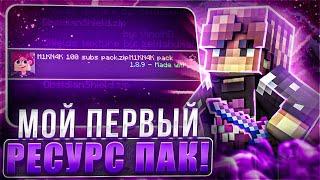 МОЙ ПЕРВЫЙ РЕСУРС-ПАК| M1KN4K 100Sabs PACK