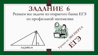 ЗАДАНИЕ 6 из ЕГЭ_8