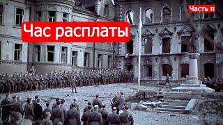 Час расплаты. Советско-финские войны. Часть 11