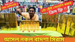 আসল নকল বাদশা সিরাম কিনুন ২টা গিফট  Osufi Badshah Serum Price Bangladesh 2025