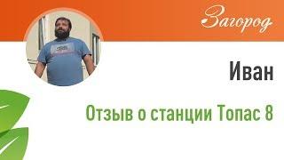 Септик Топас 8. Видео с сервисного обслуживания. Отзыв реального владельца.