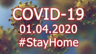 Коронавирус сегодня 1 апреля (COVID-19 01.04.2020) статистика | #StayHome