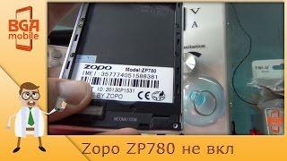 Zopo ZP780 не включается. Видеоотчет для владельца телефона