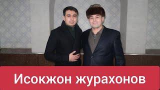 ОНАЖОНИМ КАЙТАРИНГ ИСОКЖОН ЖУРАХОНОВ | ONAJONIM QAYTARING ISOQJON JO'RAXONOV